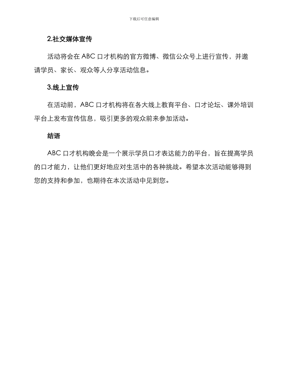 口才机构晚会方案_第3页