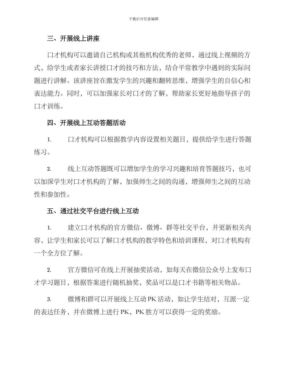 口才机构停课活动方案_第2页