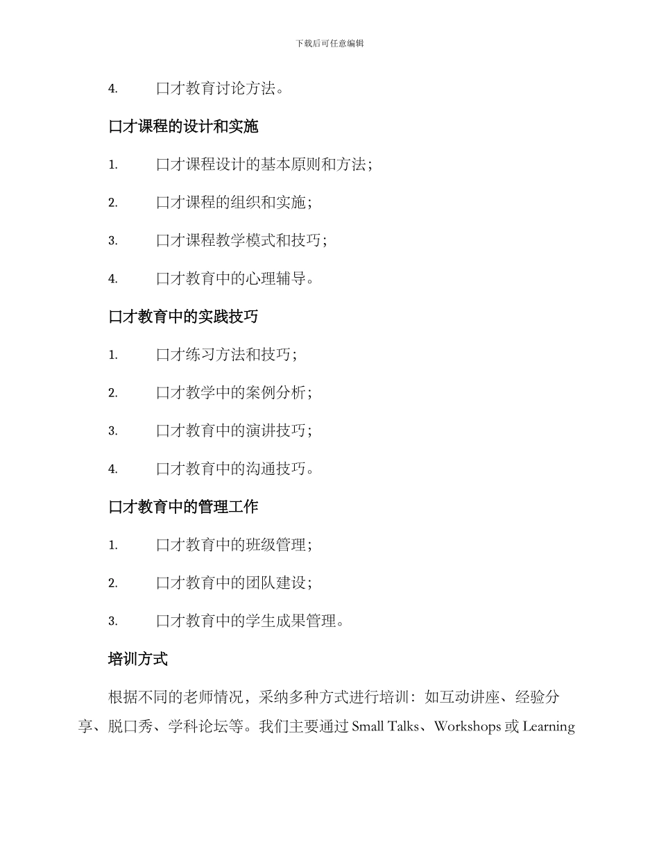 口才机构教师培训方案_第2页