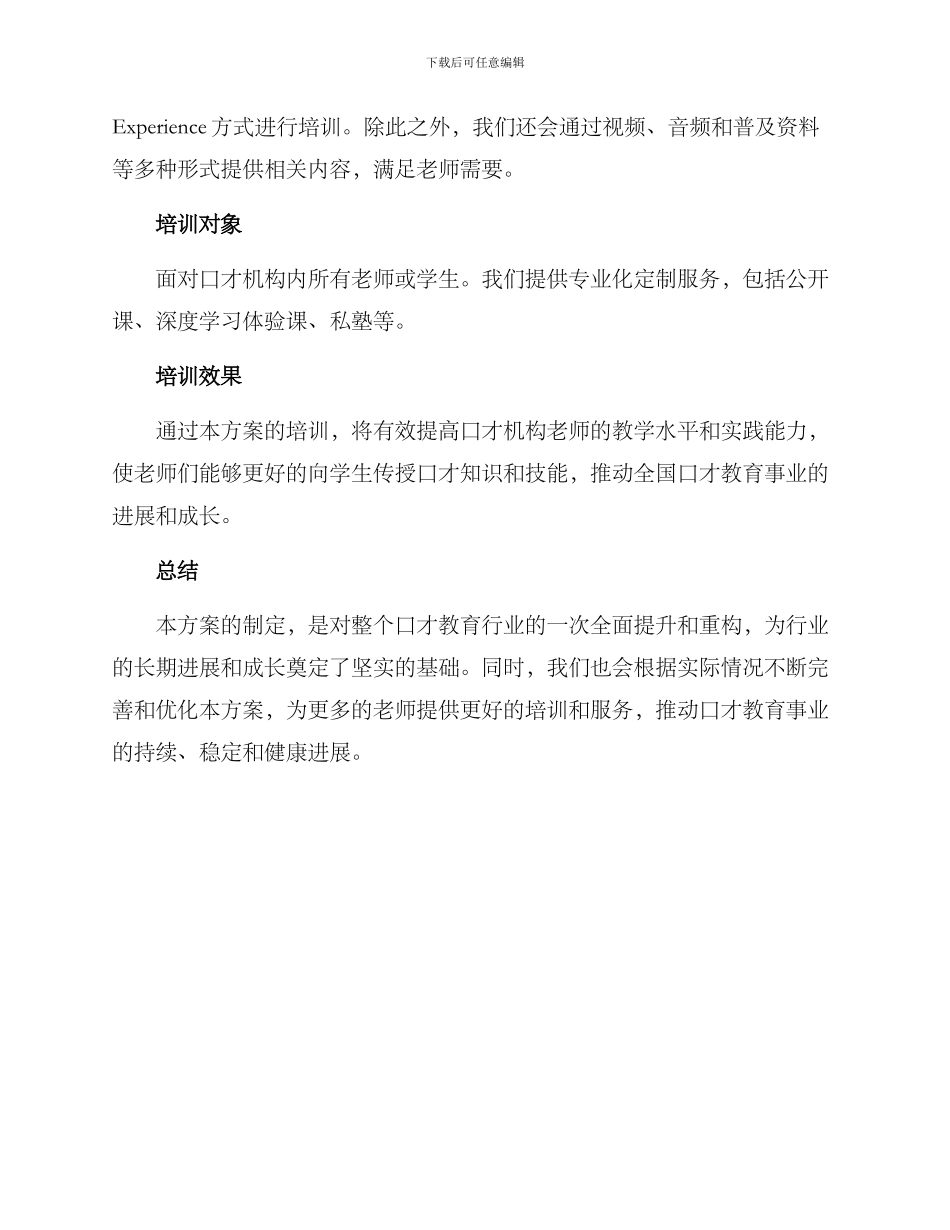 口才机构教师培训方案_第3页