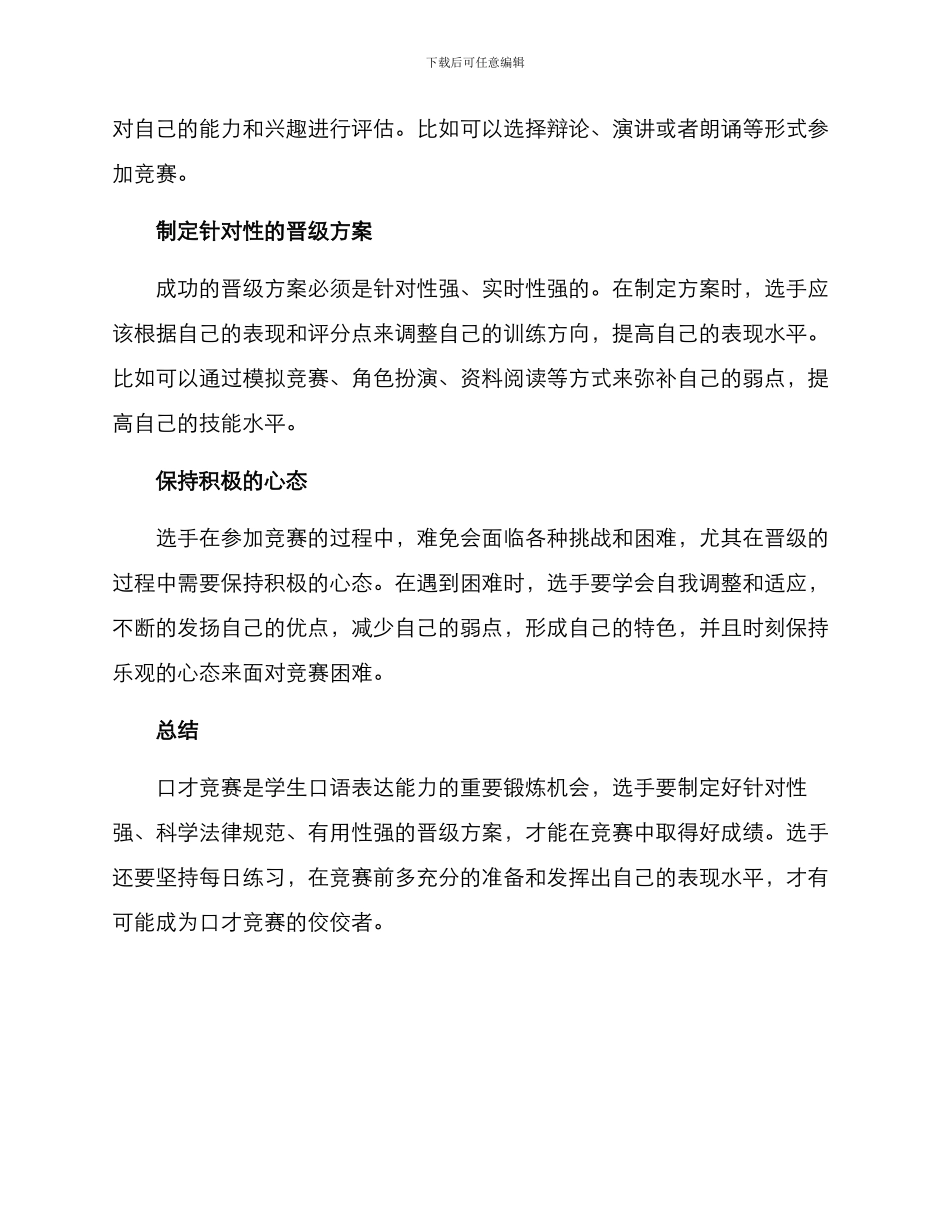 口才比赛晋级方案_第2页