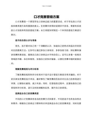 口才比赛晋级方案