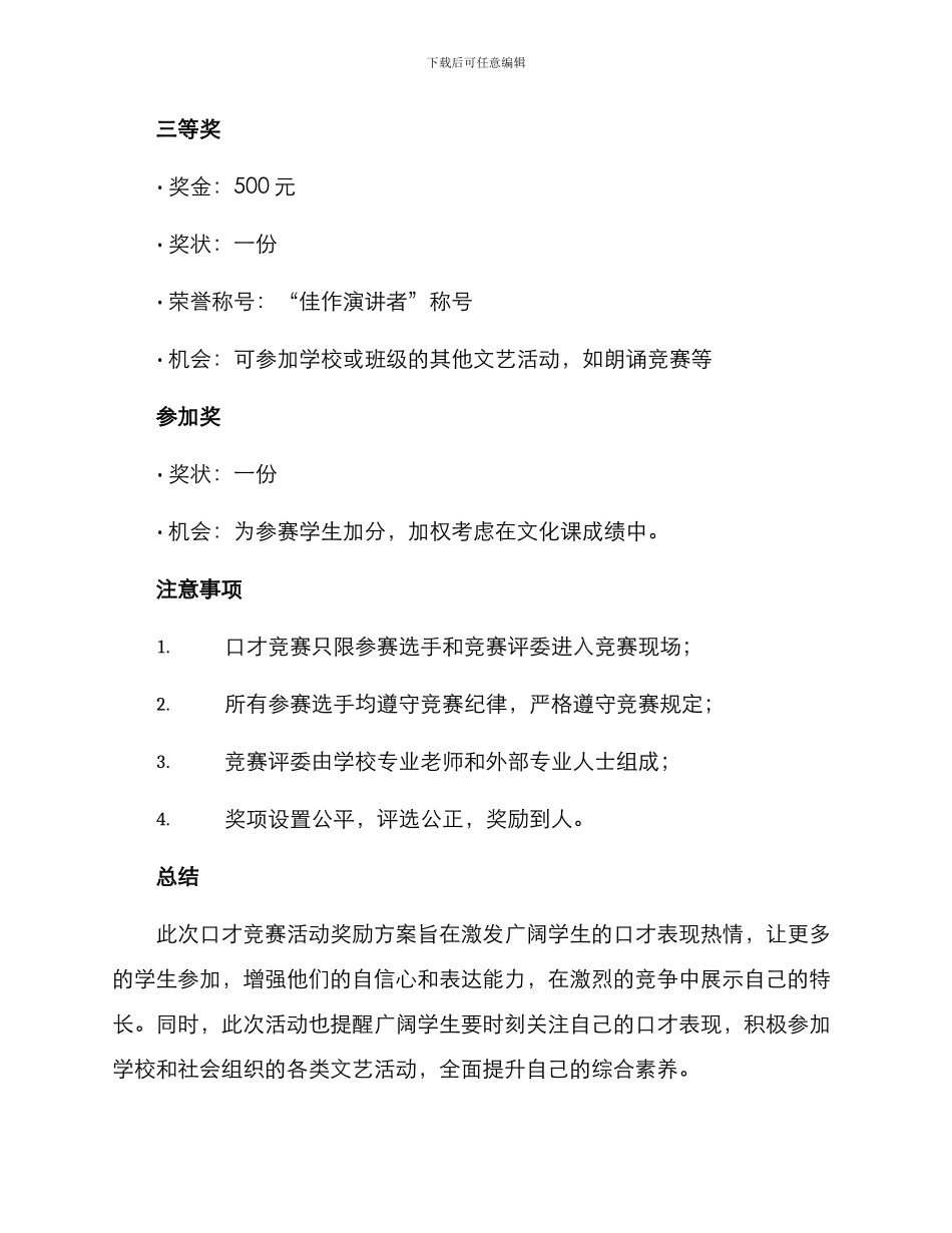 口才比赛奖励方案_第2页