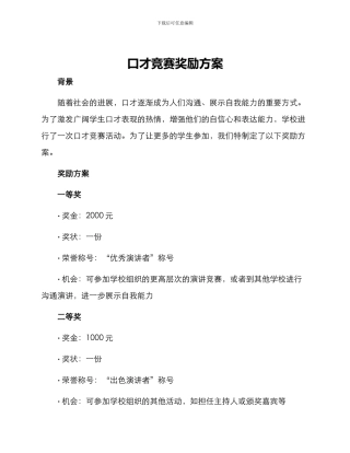 口才比赛奖励方案