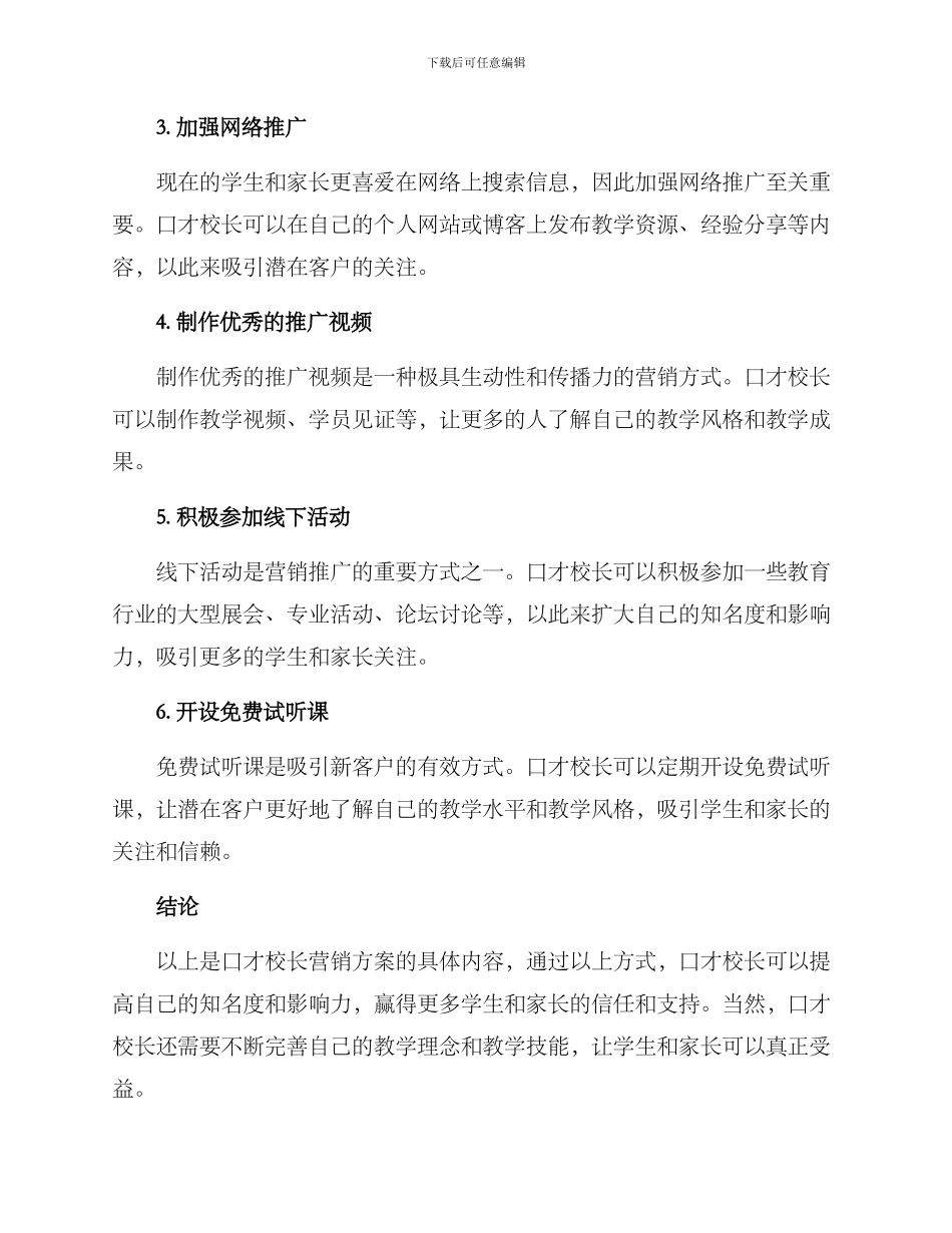 口才校长营销方案_第2页