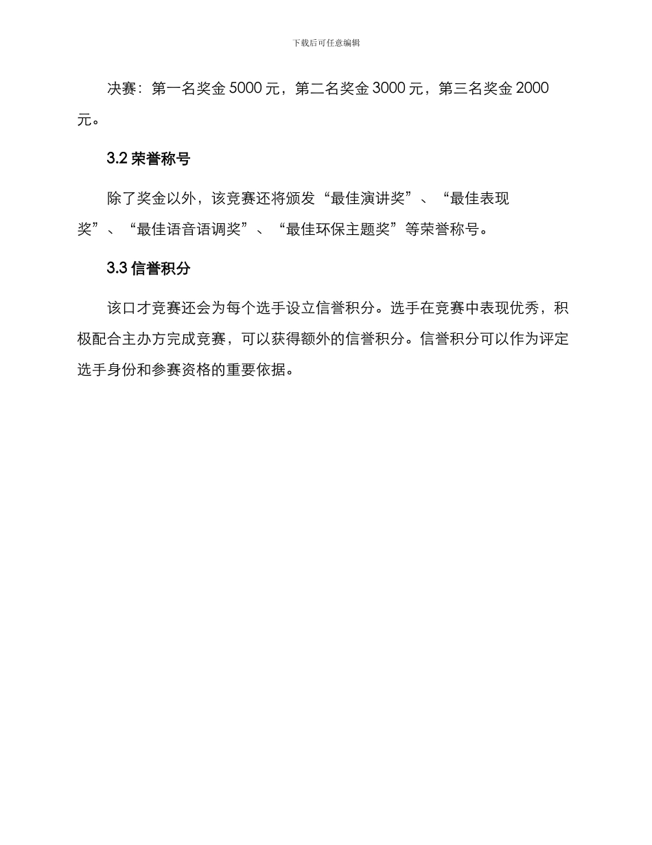 口才比赛机制方案_第3页