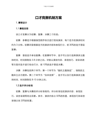 口才比赛机制方案