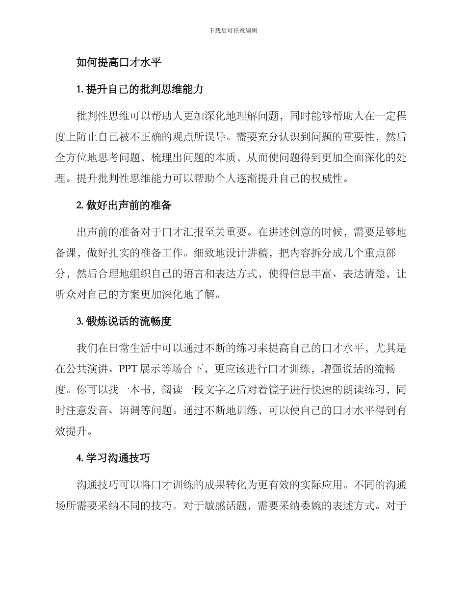 口才汇报创意方案_第2页