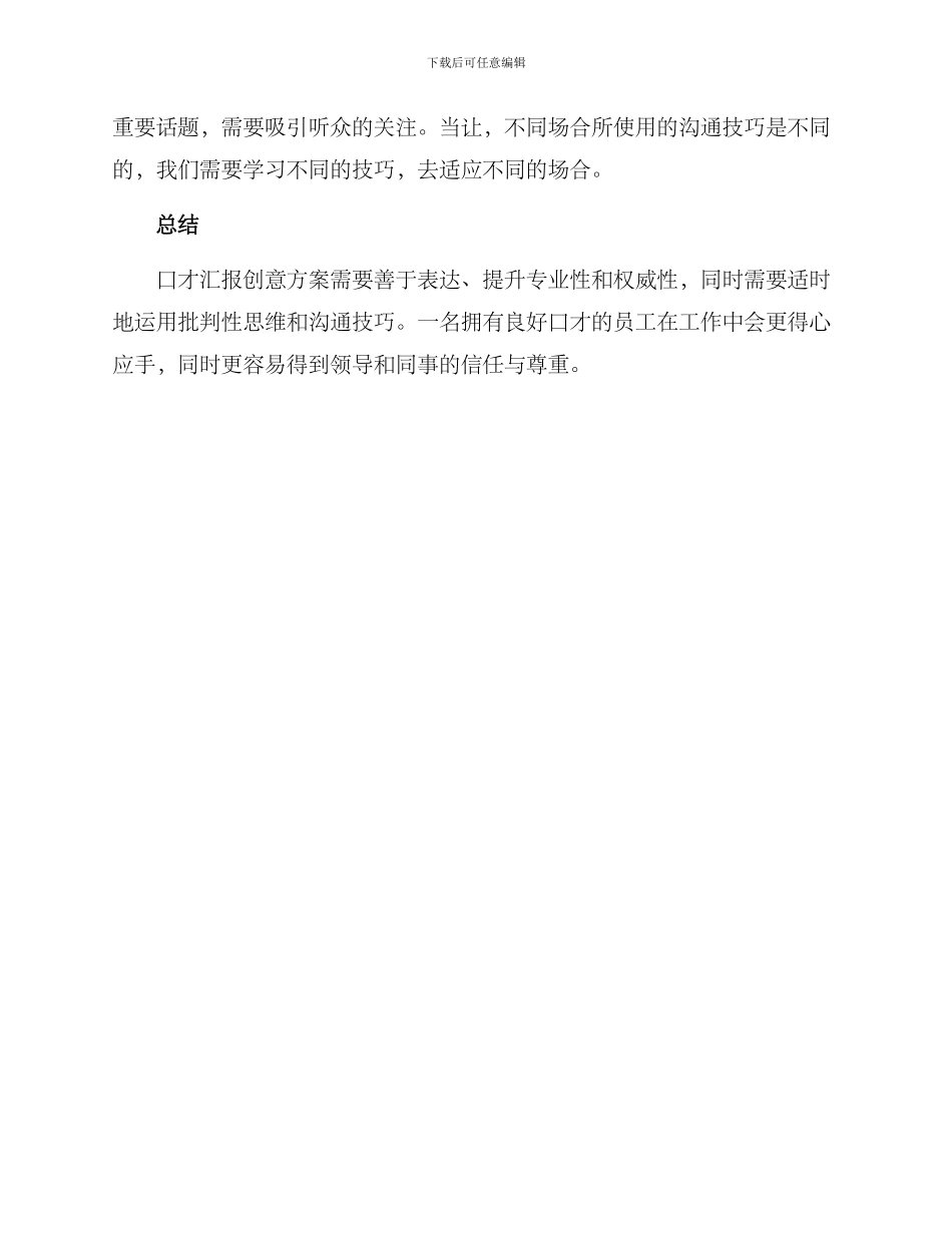 口才汇报创意方案_第3页