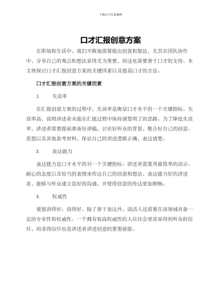 口才汇报创意方案