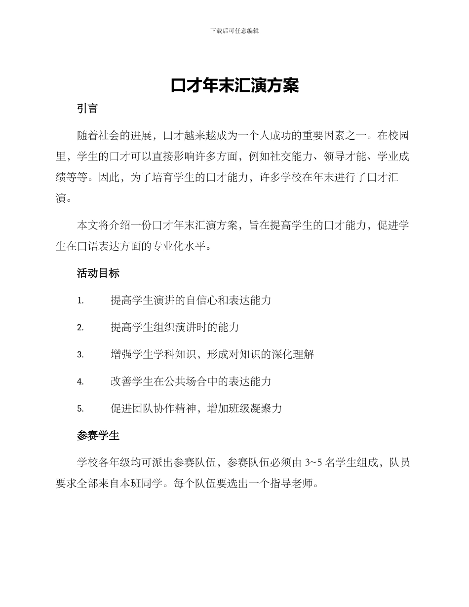 口才年末汇演方案_第1页