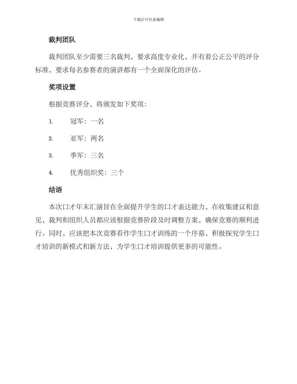 口才年末汇演方案_第3页