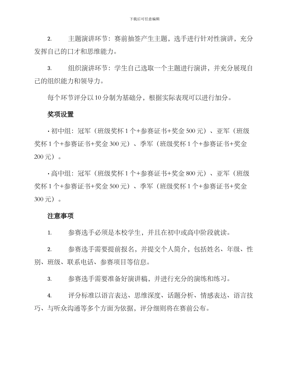 口才演讲竞赛方案_第2页