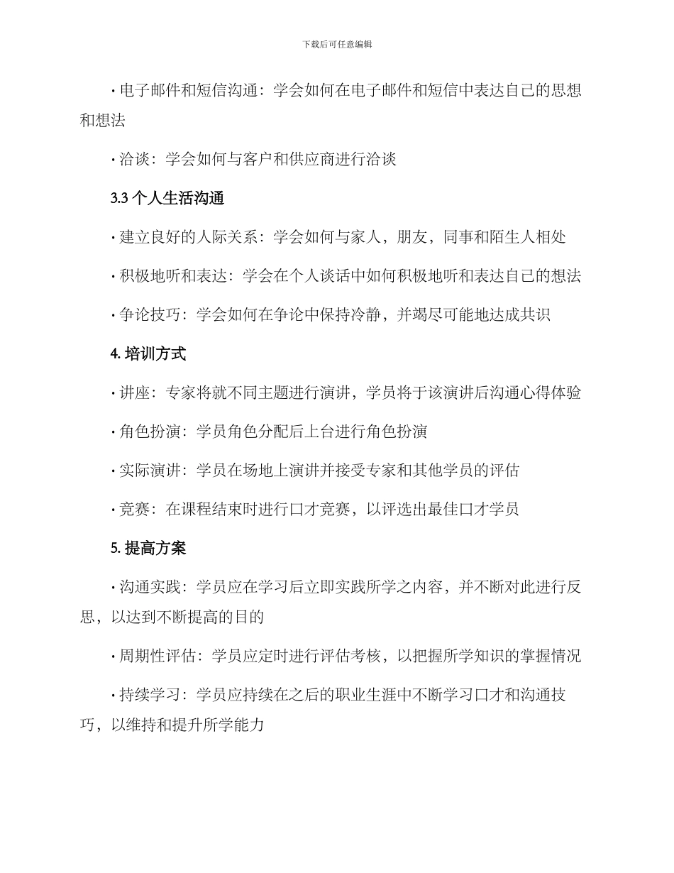 口才沟通培训方案_第2页