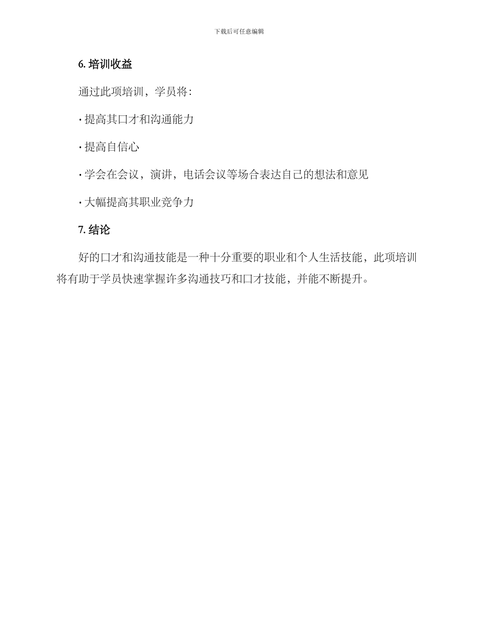 口才沟通培训方案_第3页