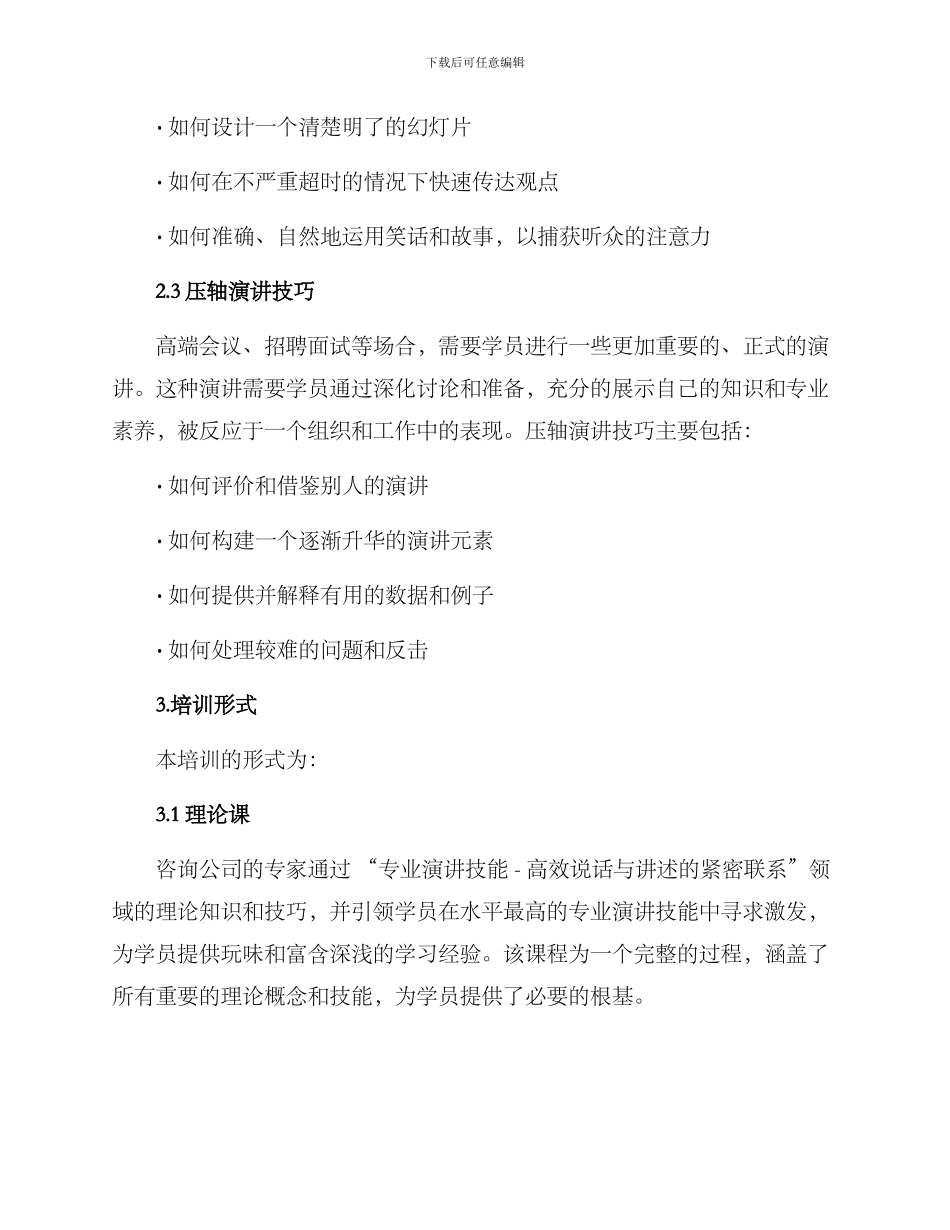 口才汇报培训方案_第2页