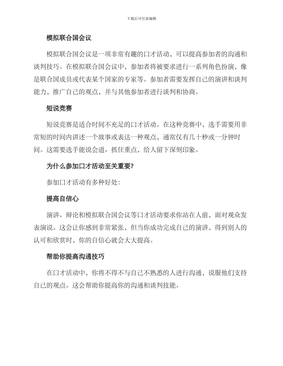 口才活动方案_第2页