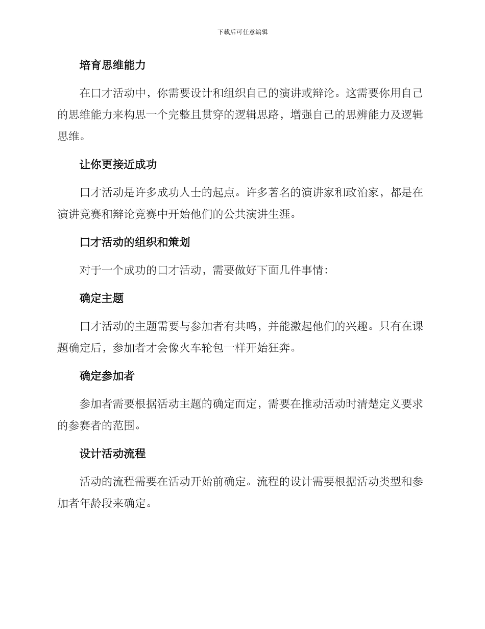 口才活动方案_第3页