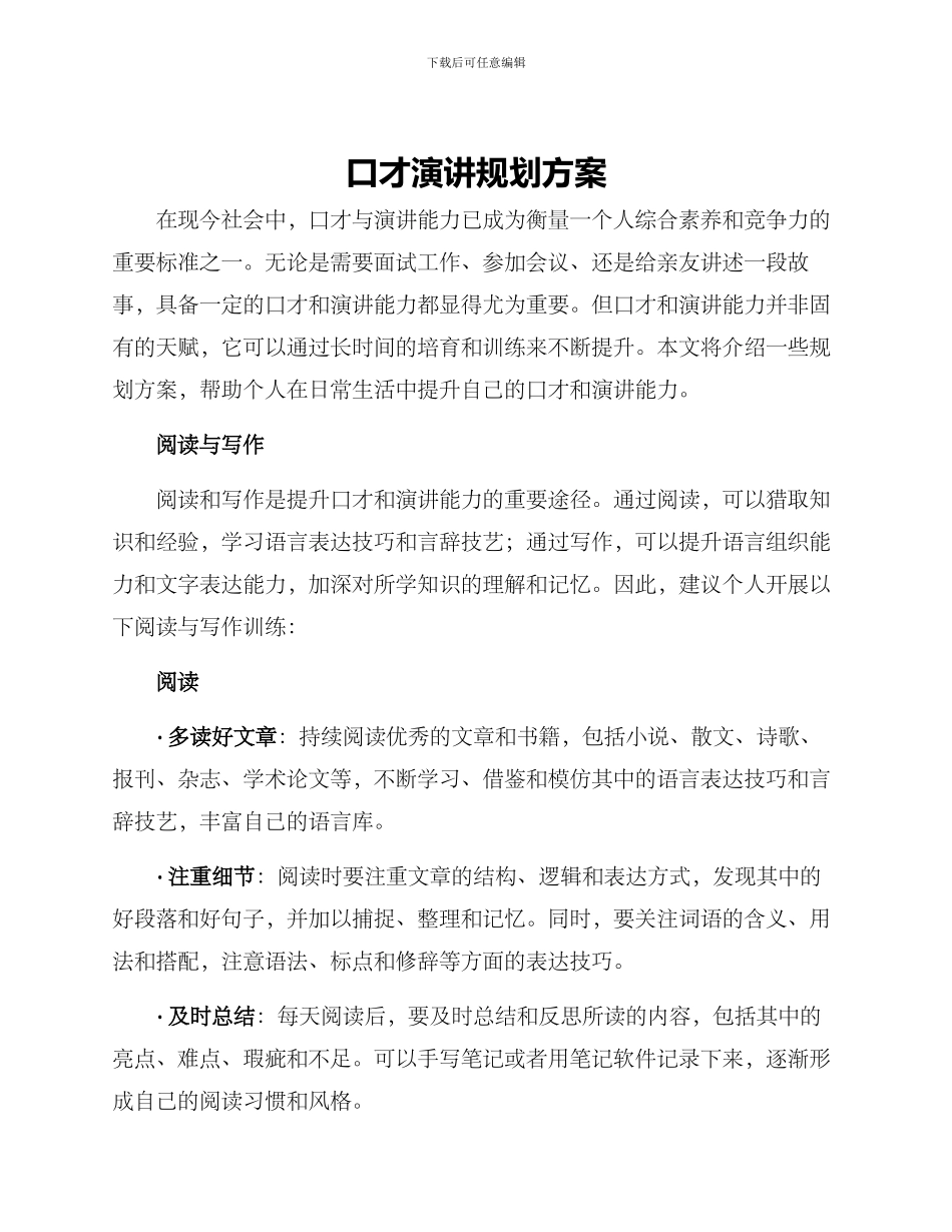 口才演讲规划方案_第1页