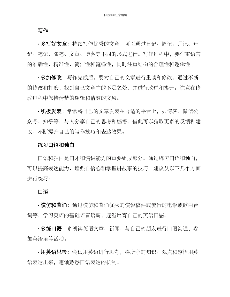 口才演讲规划方案_第2页