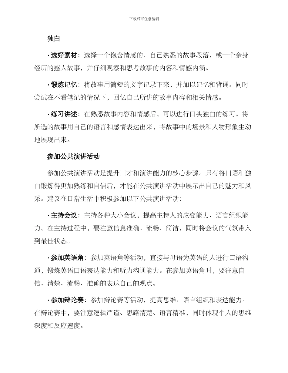 口才演讲规划方案_第3页