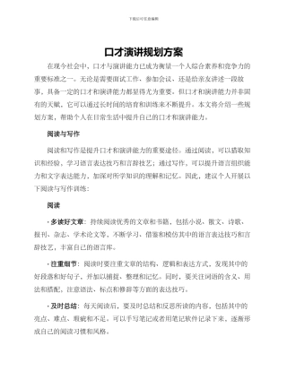口才演讲规划方案