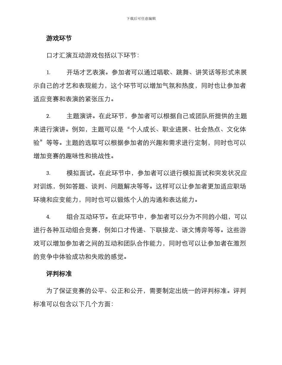 口才汇演互动游戏方案_第2页