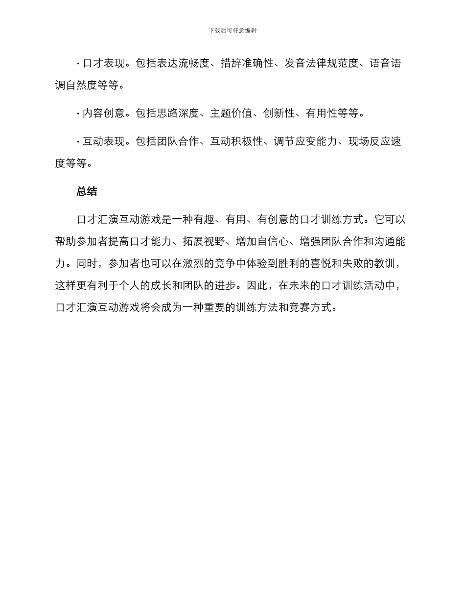 口才汇演互动游戏方案_第3页