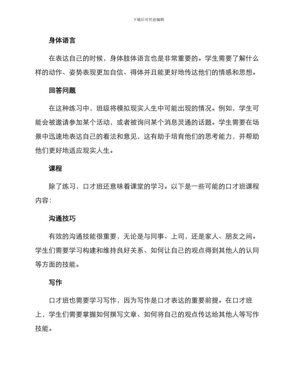 口才班上课方案_第2页