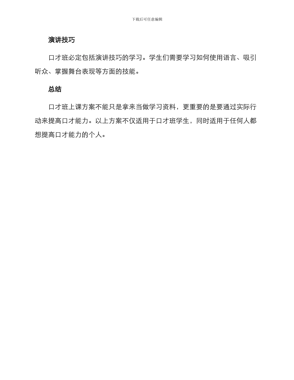 口才班上课方案_第3页