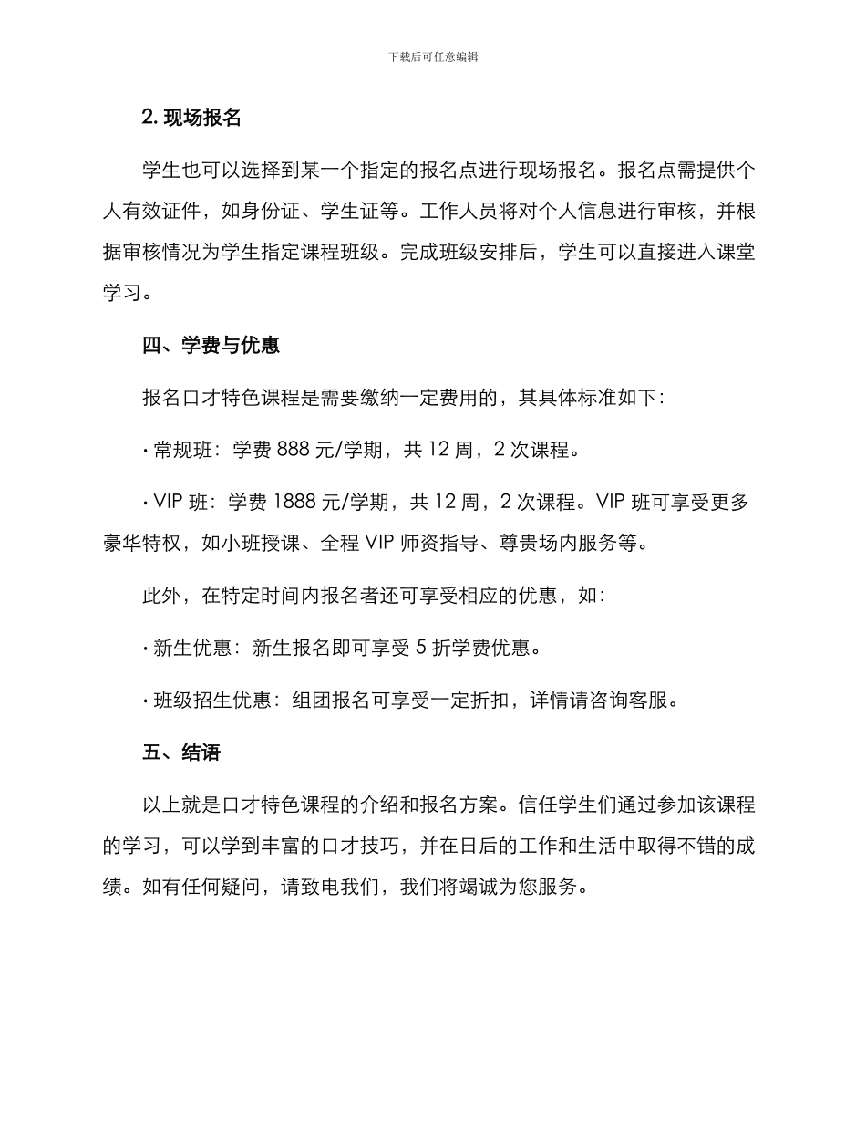 口才特色课程报名方案_第2页