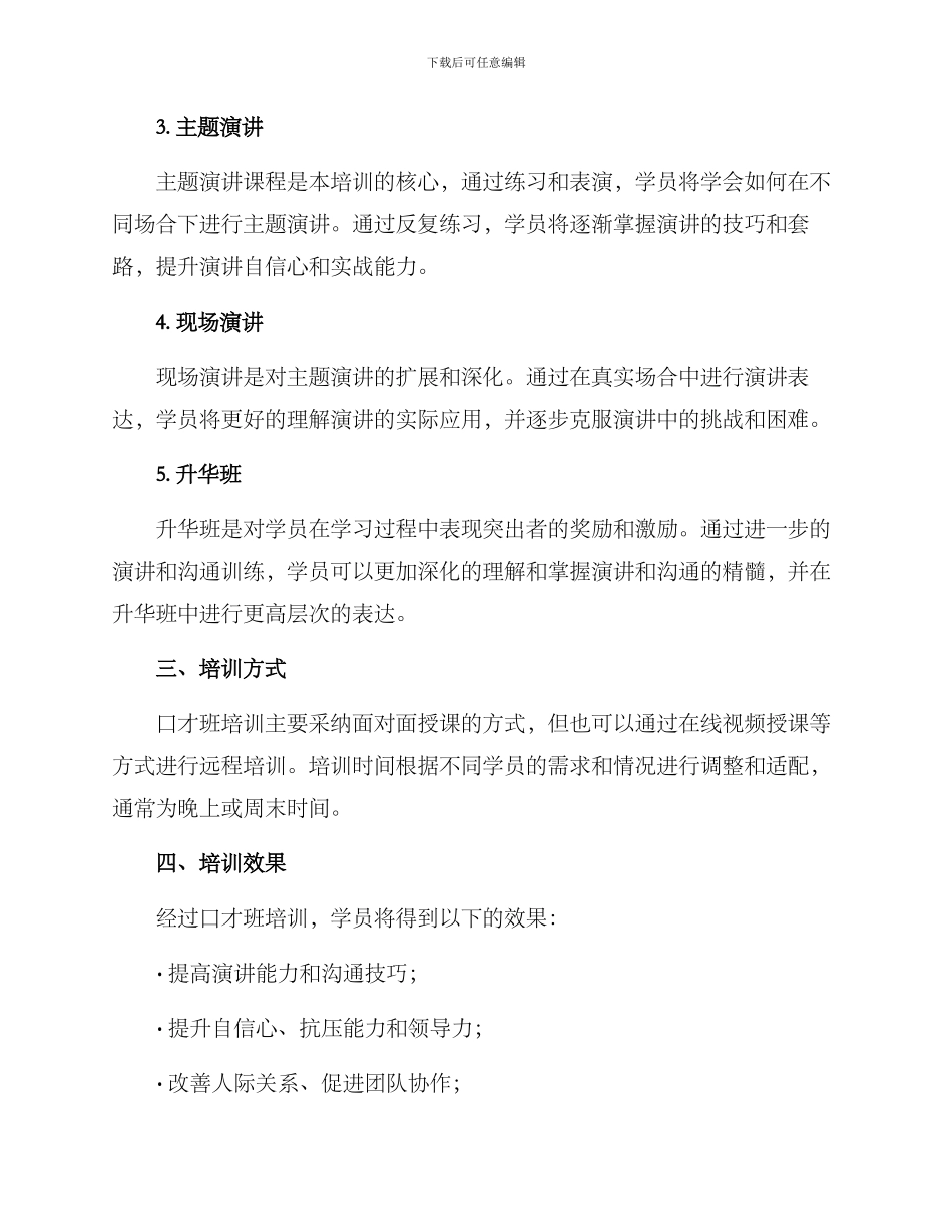 口才班培训方案_第2页