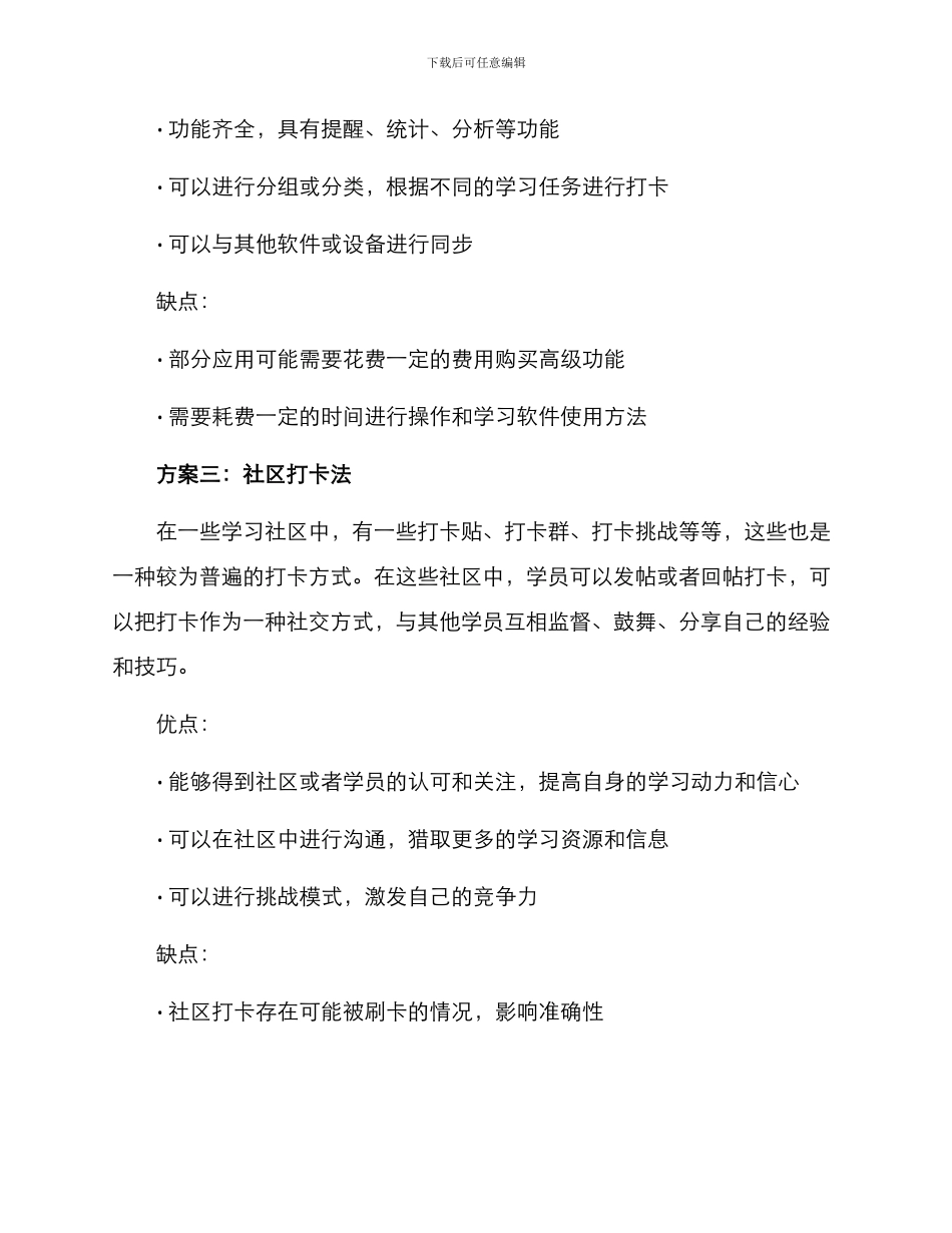 口才班打卡方案_第2页