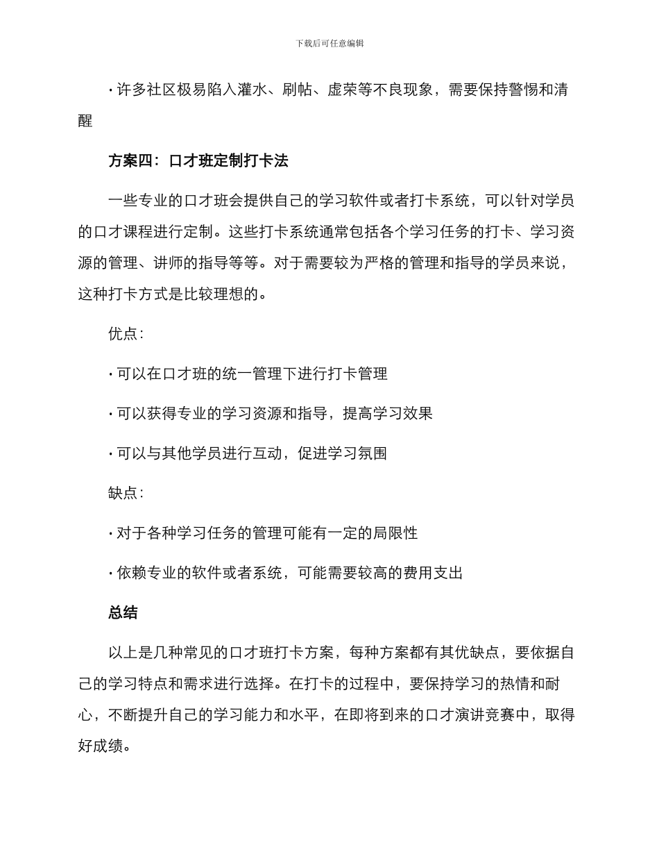 口才班打卡方案_第3页