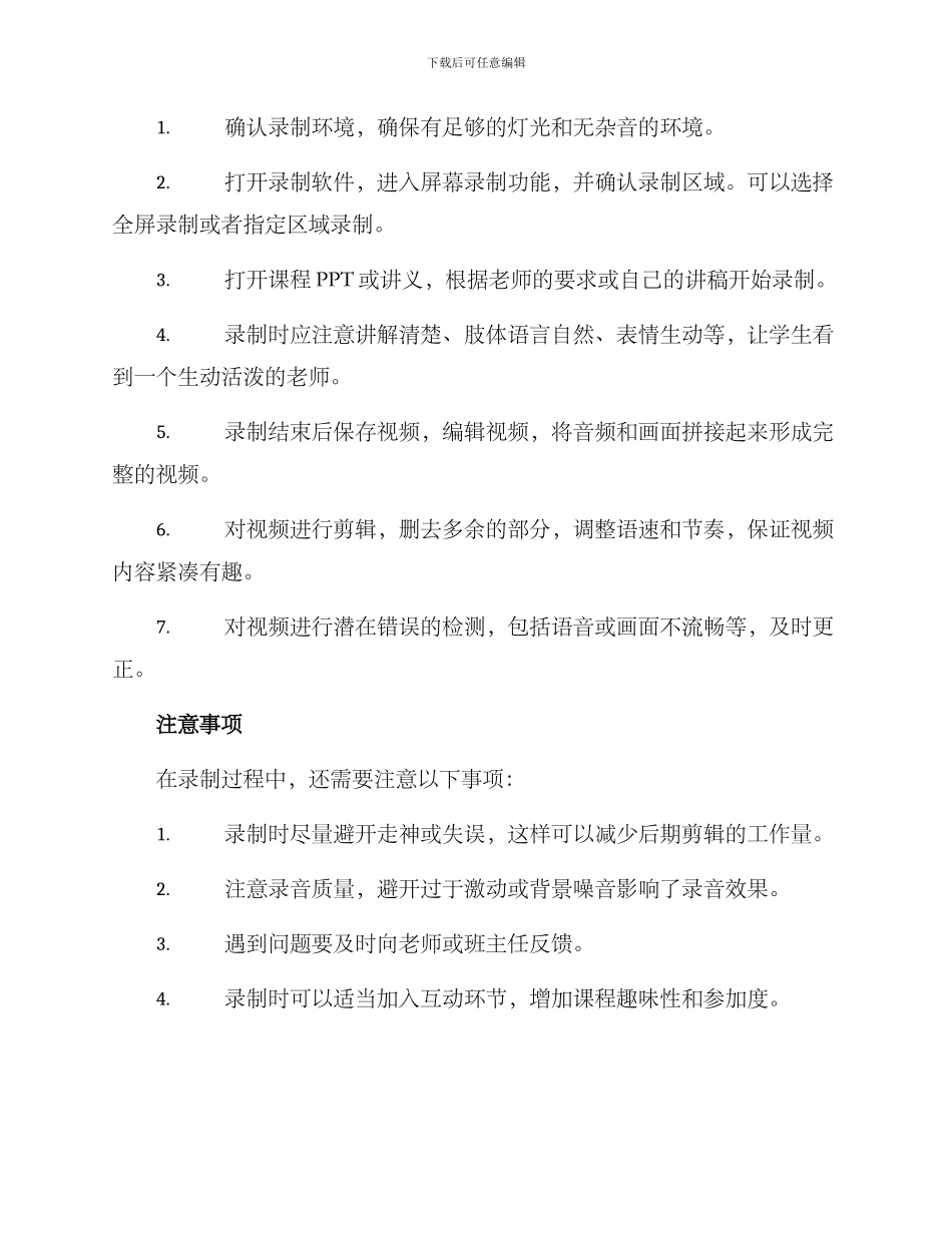 口才班学员录制方案_第2页