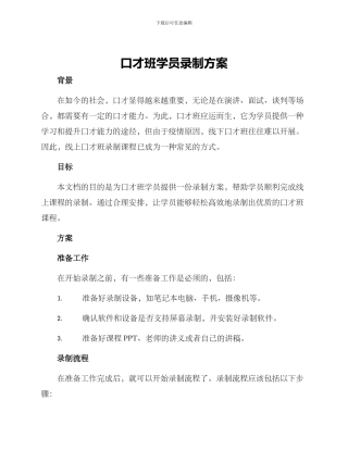 口才班学员录制方案