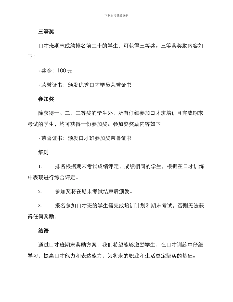 口才班期末奖励方案_第2页