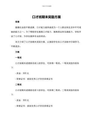 口才班期末奖励方案
