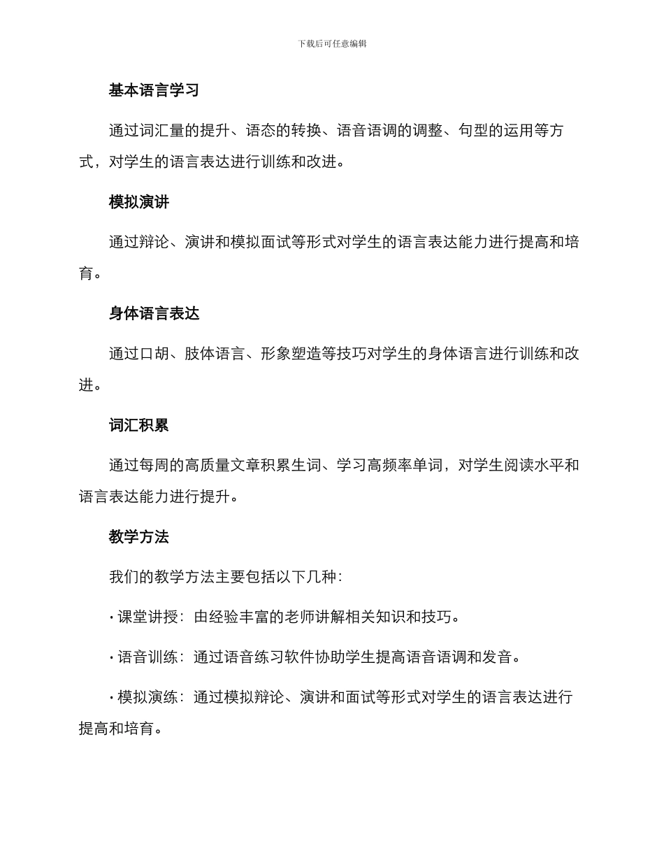 口才班招生方案_第2页