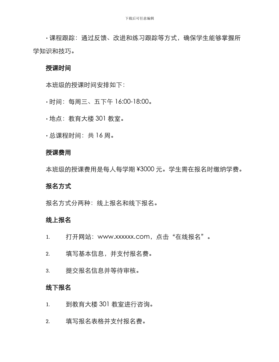 口才班招生方案_第3页