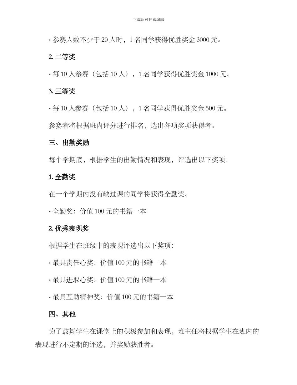 口才班班级奖励方案_第2页