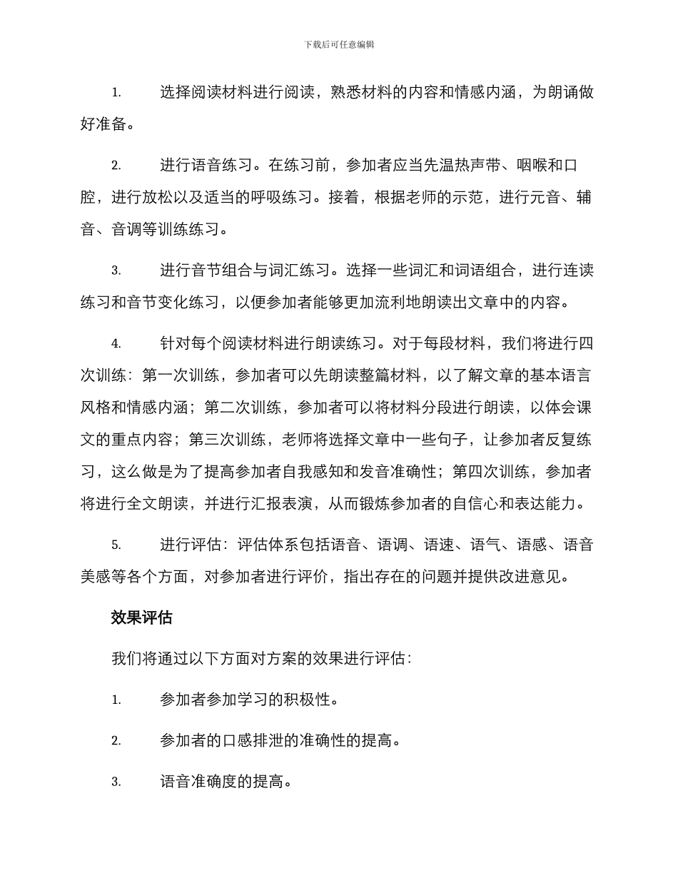 口才班朗诵训练方案_第2页