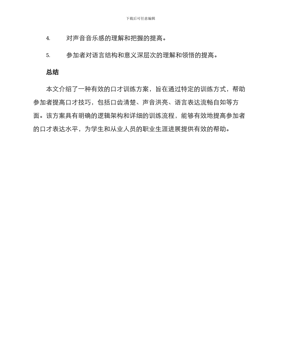 口才班朗诵训练方案_第3页