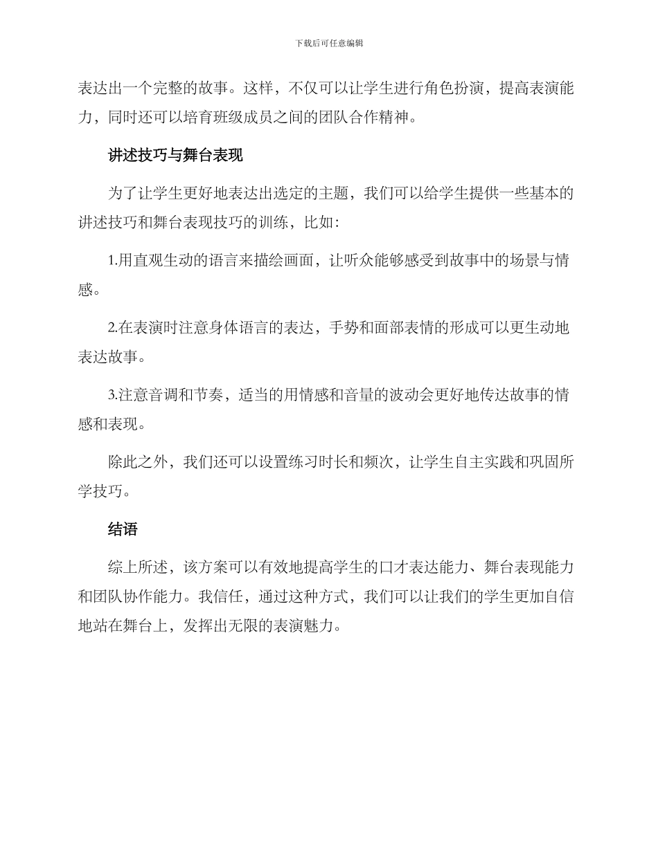 口才班级汇报演出方案_第2页