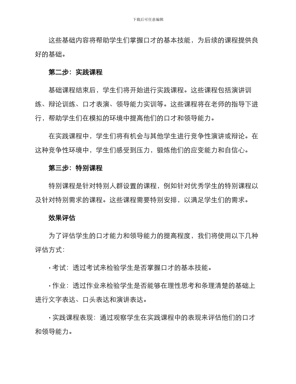 口才社团教学方案_第2页