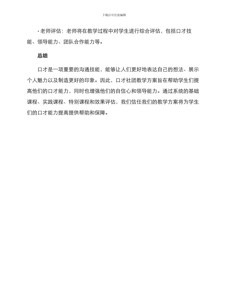 口才社团教学方案_第3页