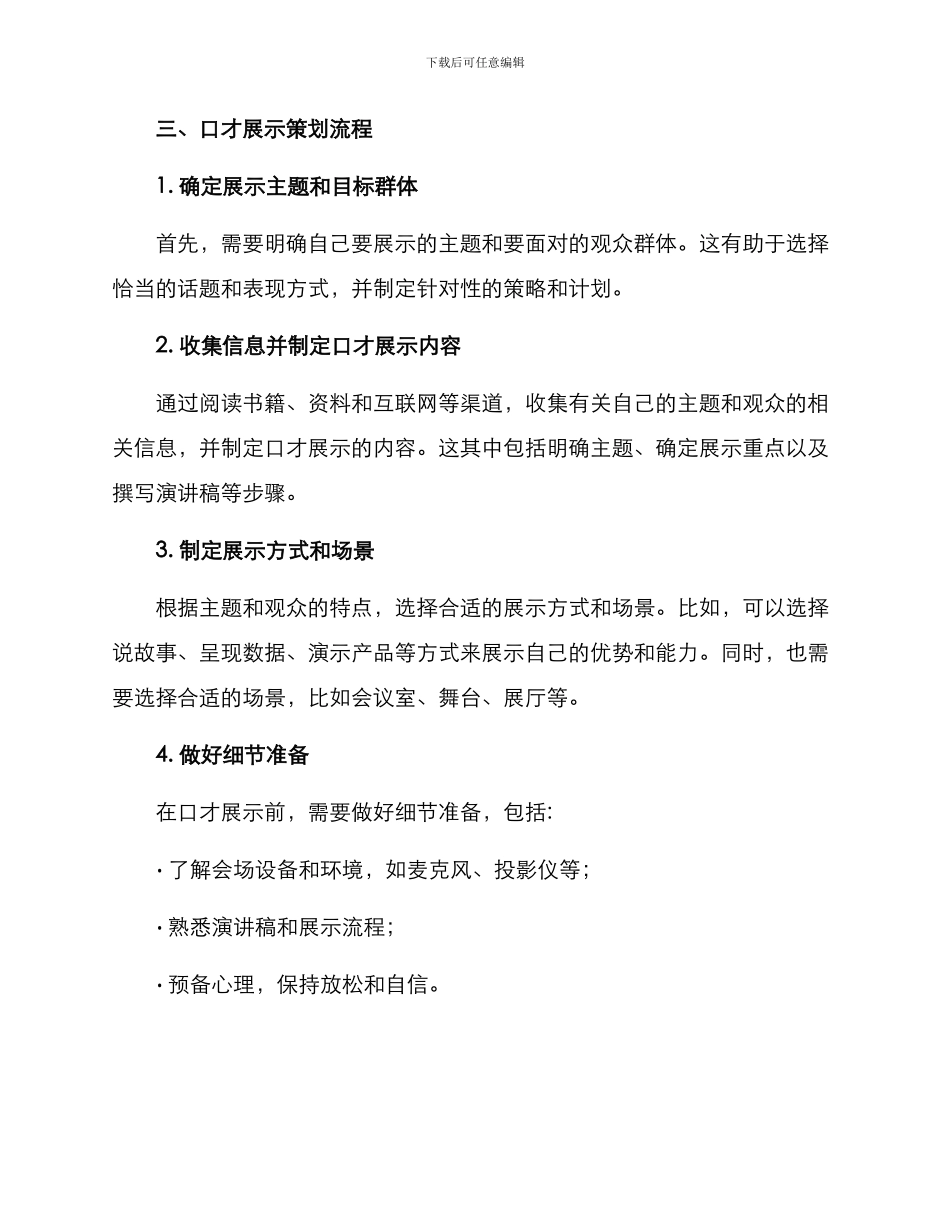 口才展示策划方案_第2页