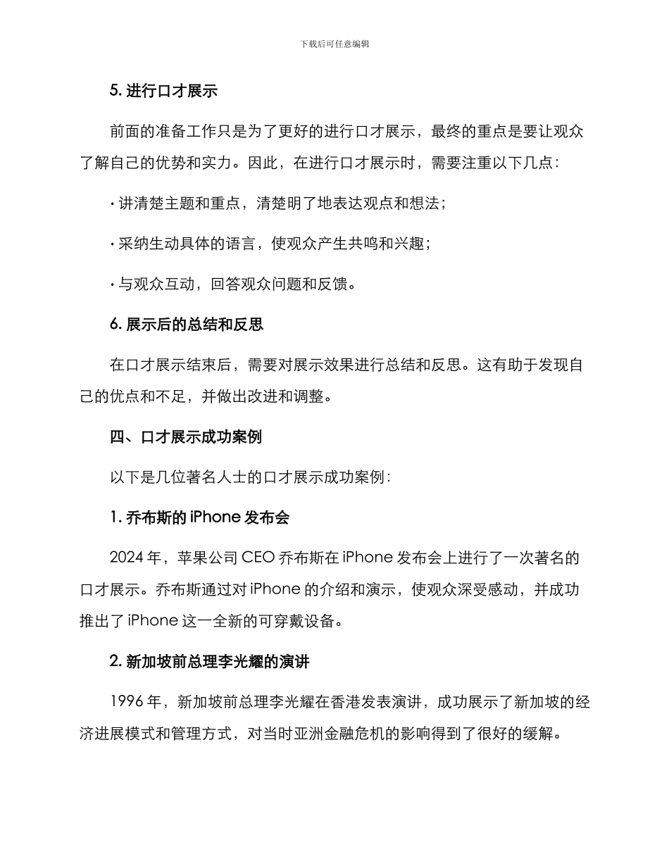 口才展示策划方案_第3页