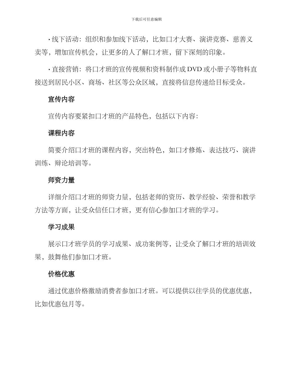 口才班老师推广方案_第2页