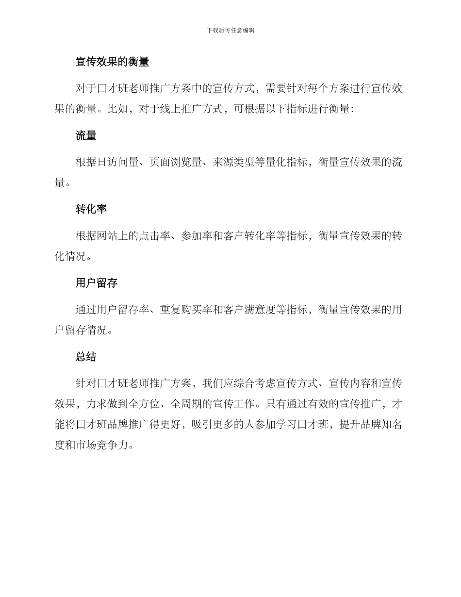 口才班老师推广方案_第3页